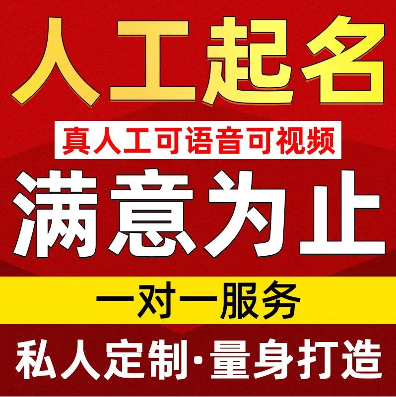  荥阳取名/改名 找田老师