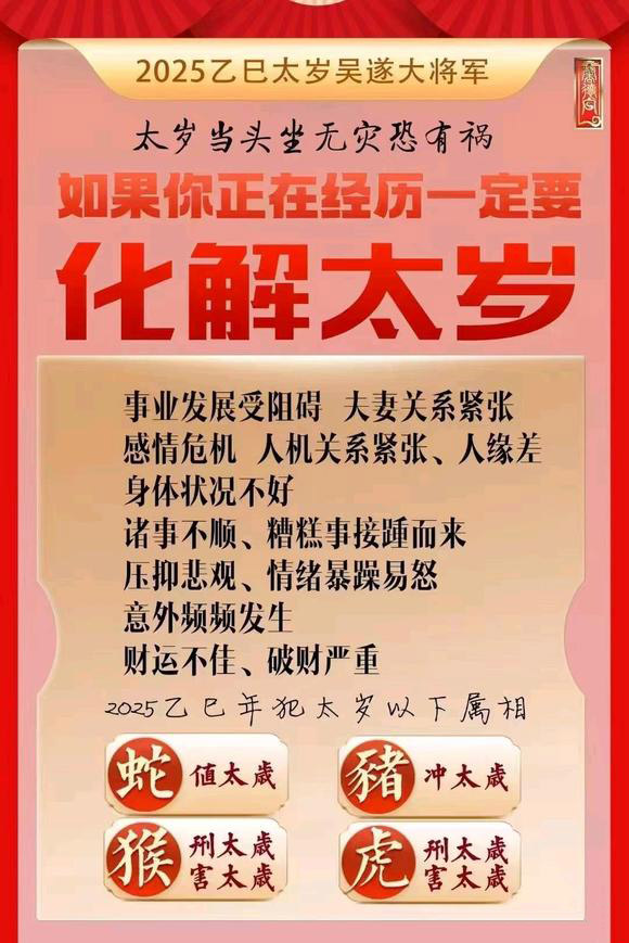  荥阳怎么化太岁-化太岁找田大师- 一对一人工解答